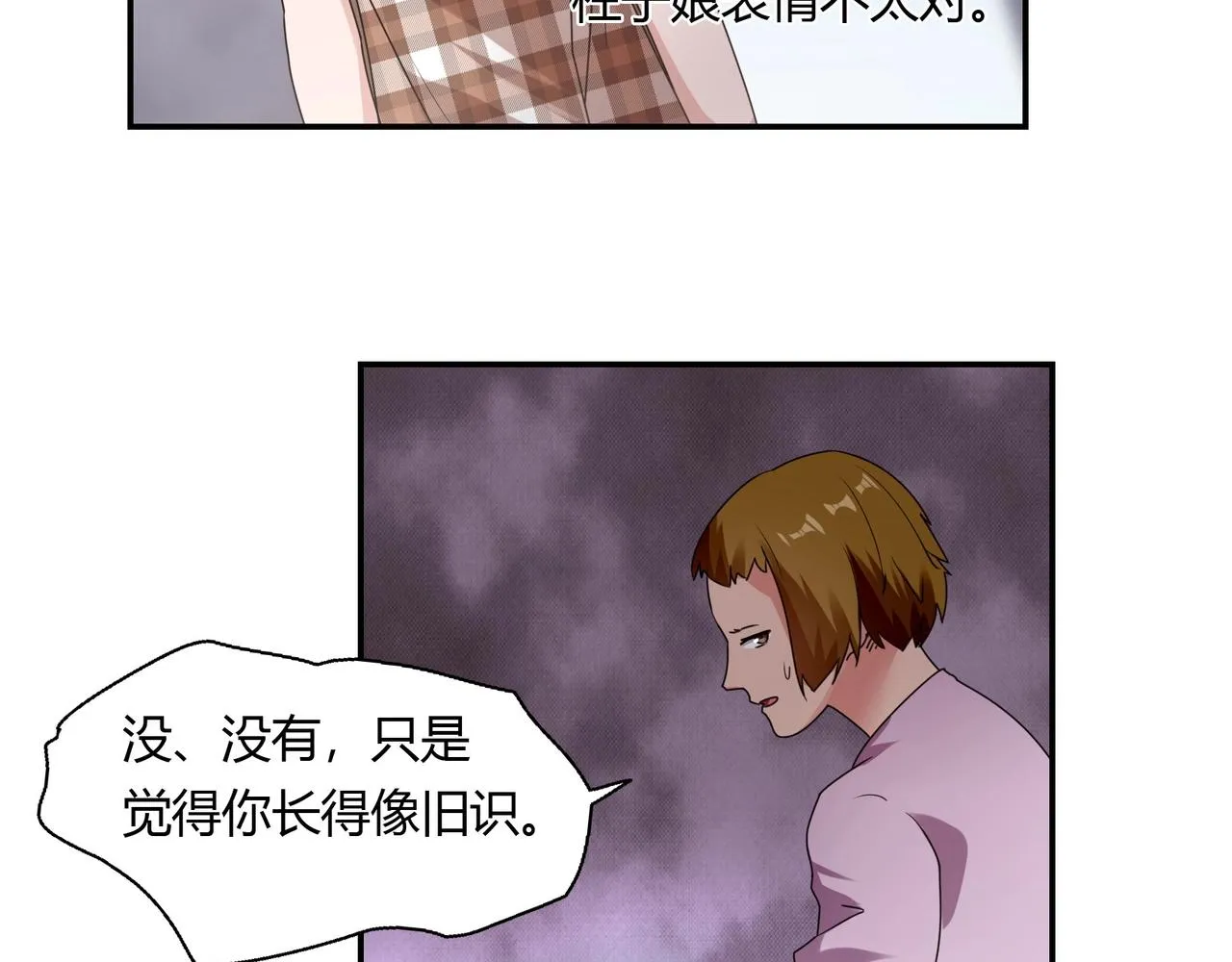 第67话 柱子娘 第26页