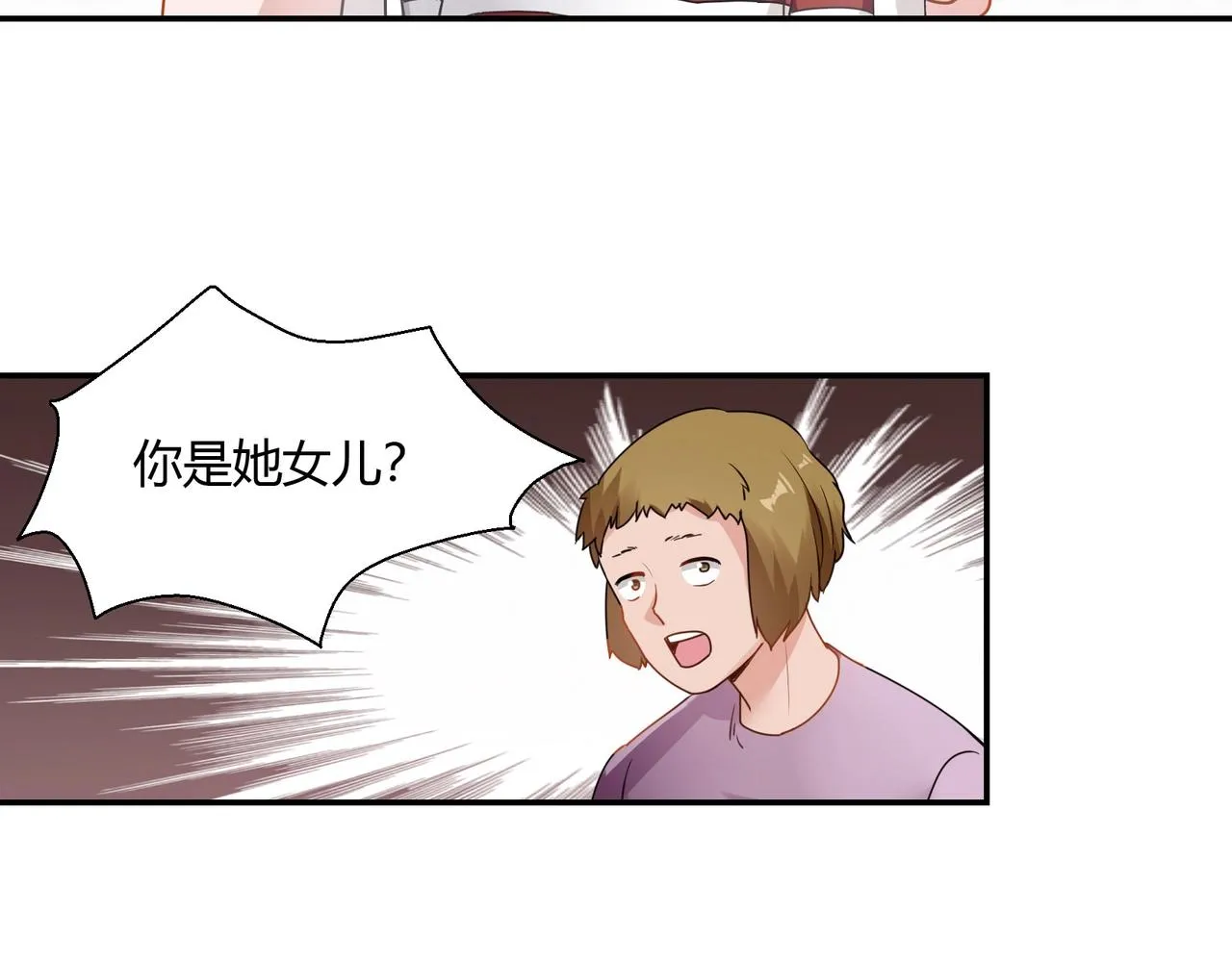 第67话 柱子娘 第32页