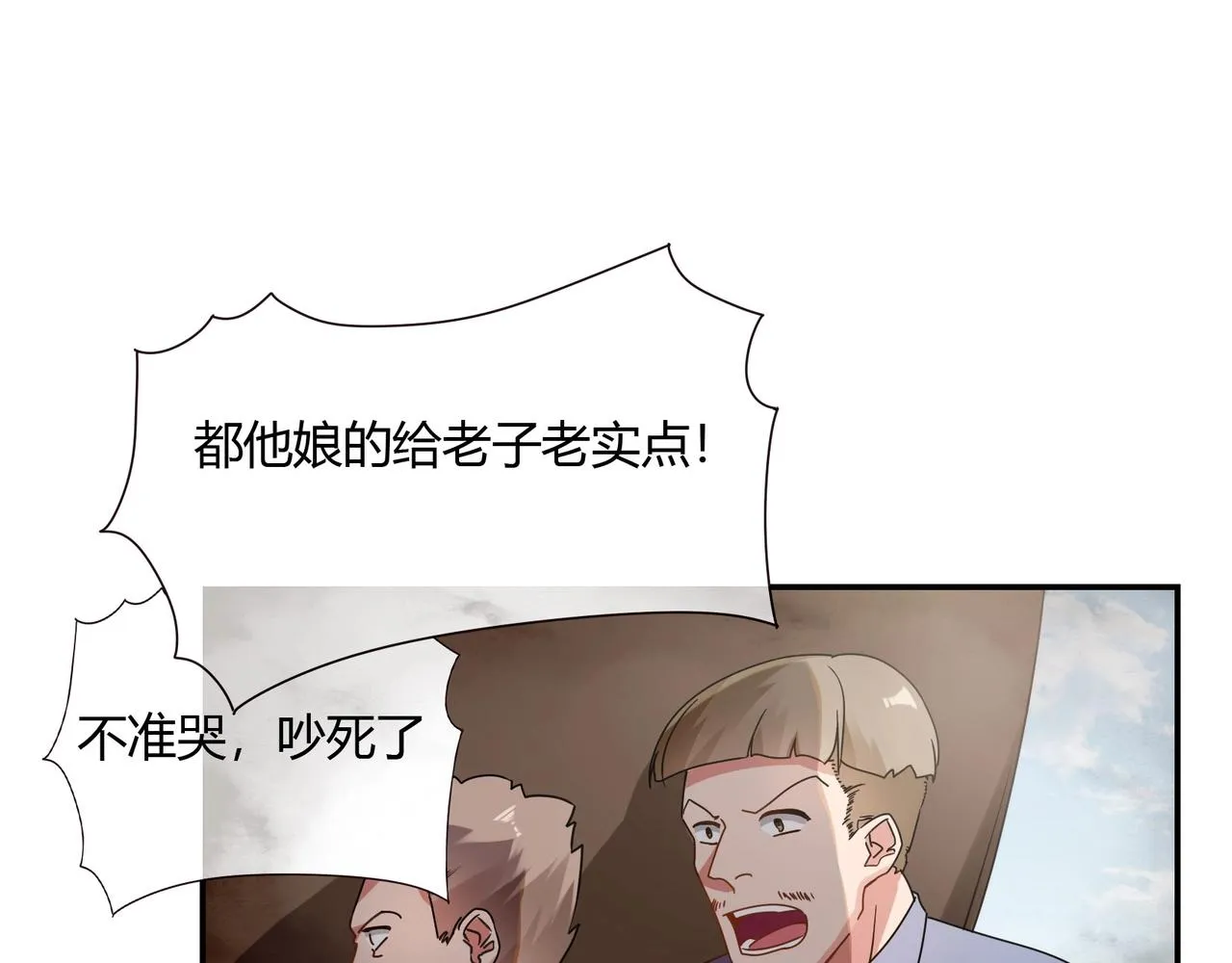 第68话 二十年前 第6页