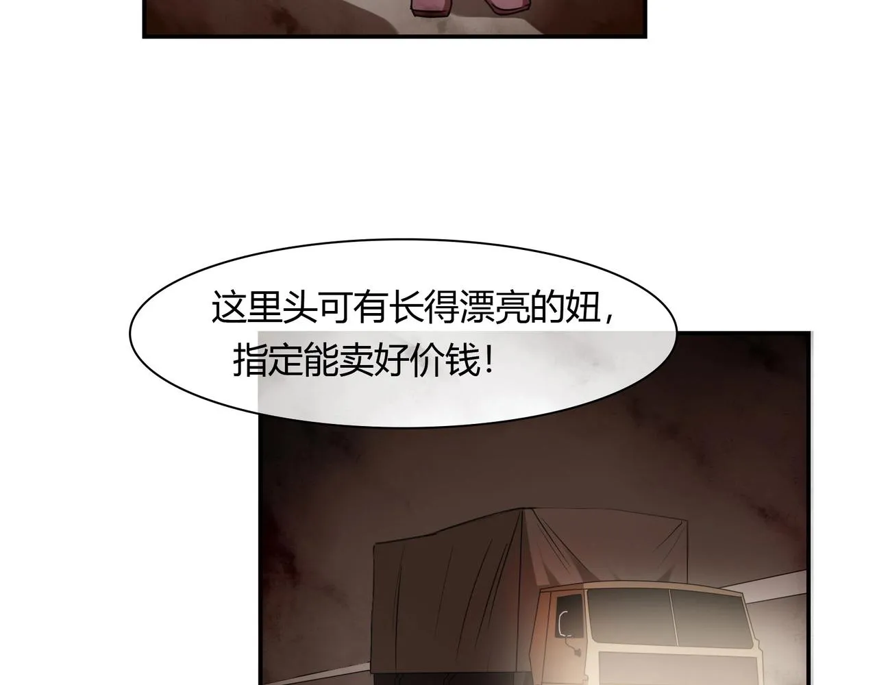 第68话 二十年前 第8页