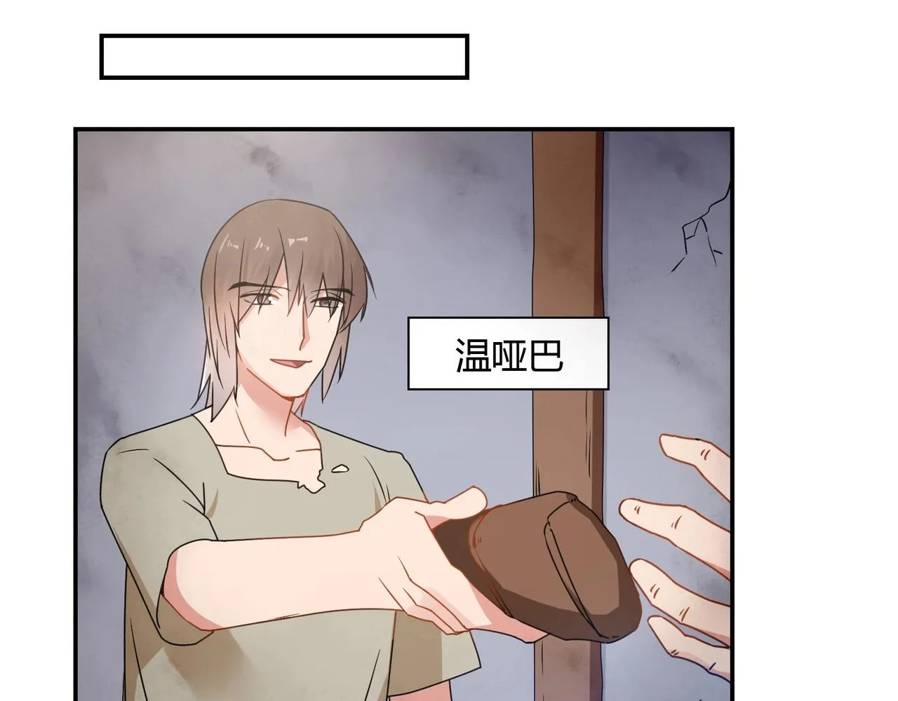 第68话 二十年前 第10页