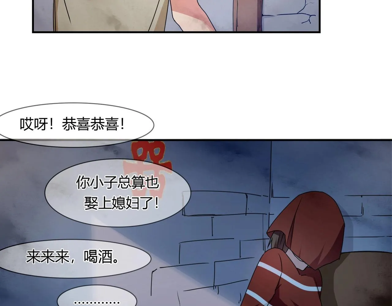 第68话 二十年前 第11页