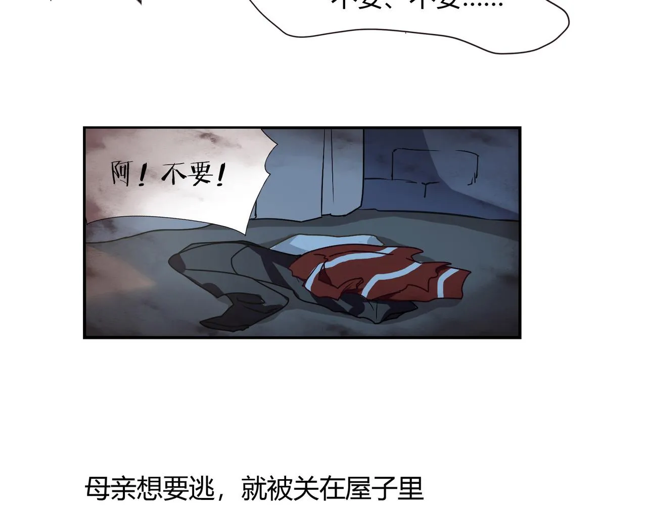 第68话 二十年前 第16页