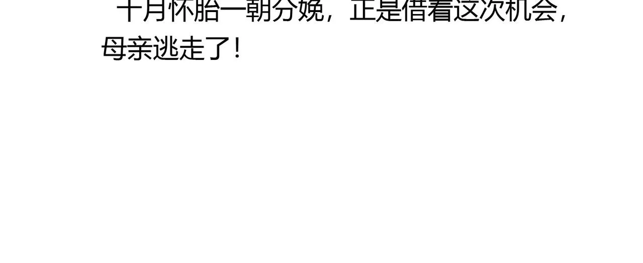 第68话 二十年前 第23页