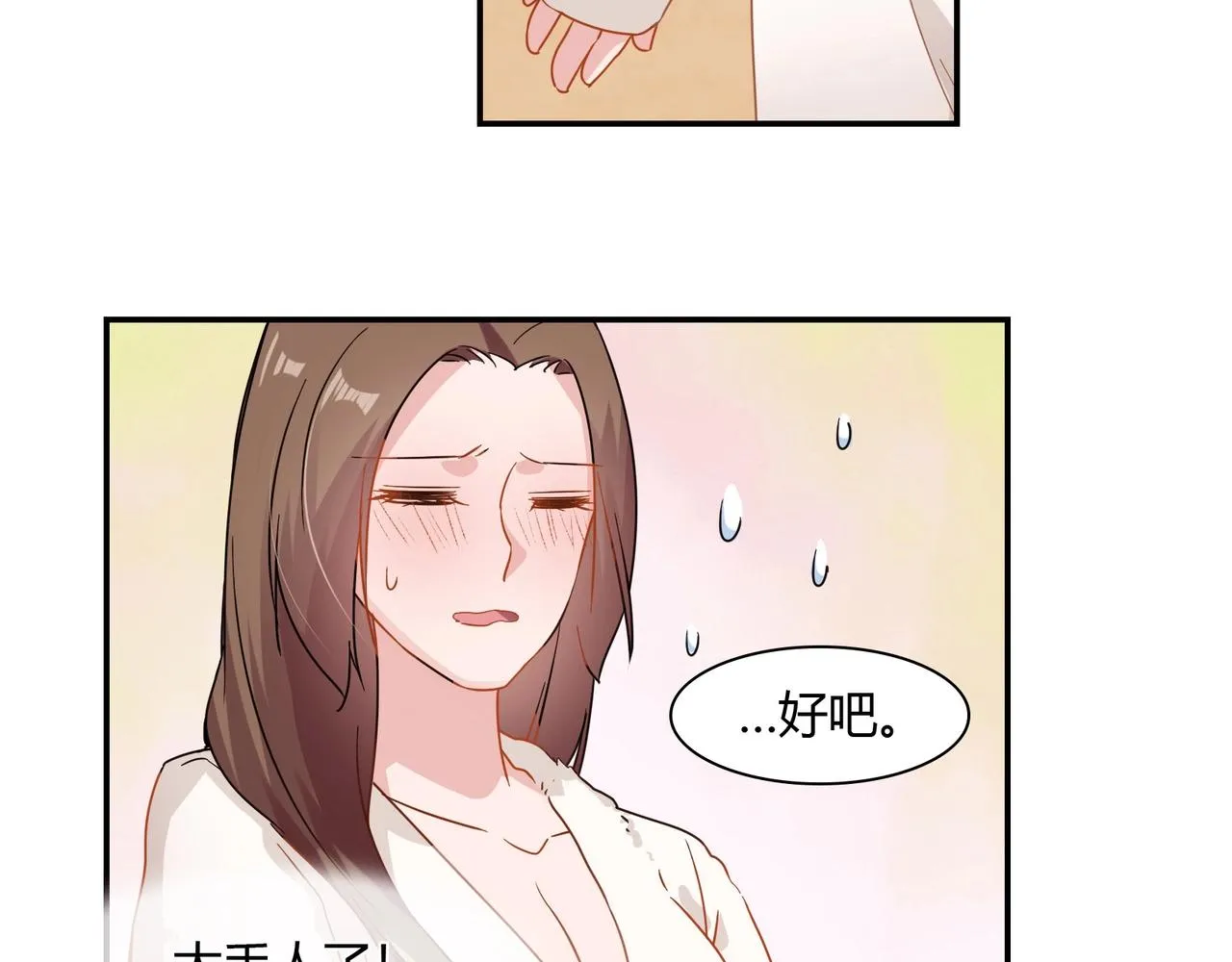 第64话 共处一室 第26页