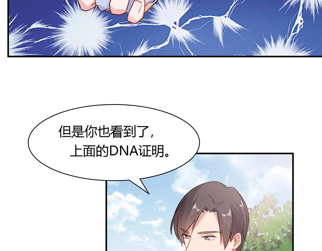 第61话 身世 第24页