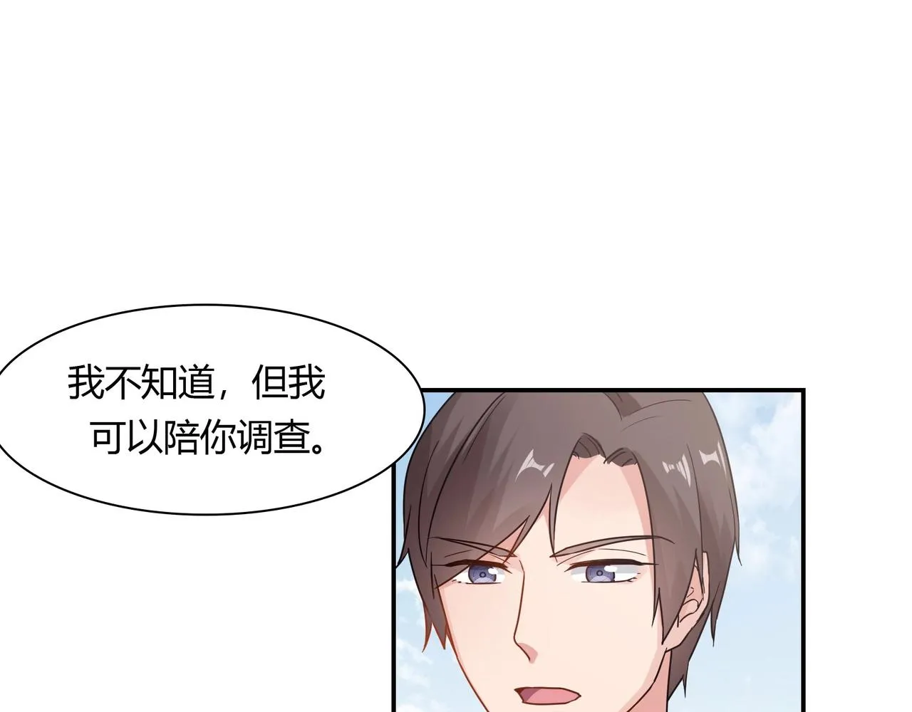 第61话 身世 第31页