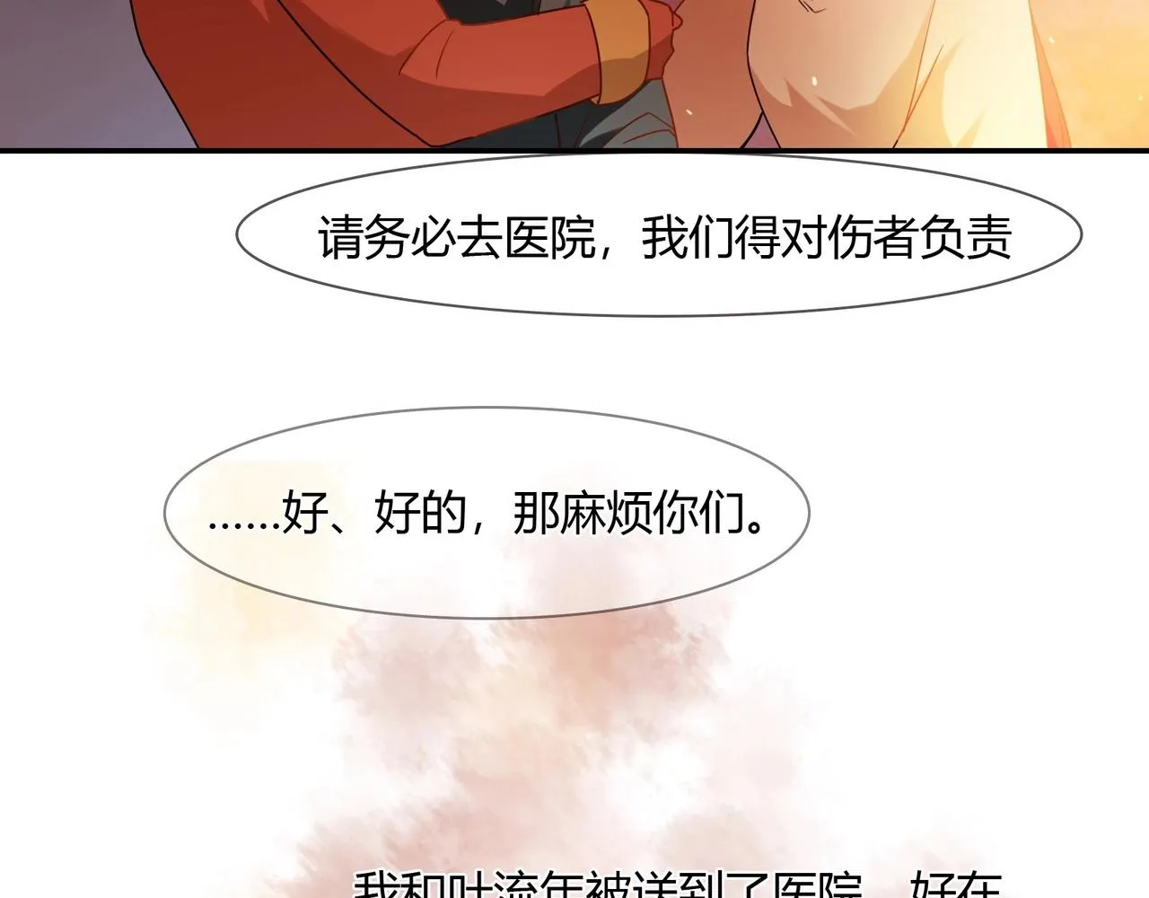 第60话 去救他 第37页