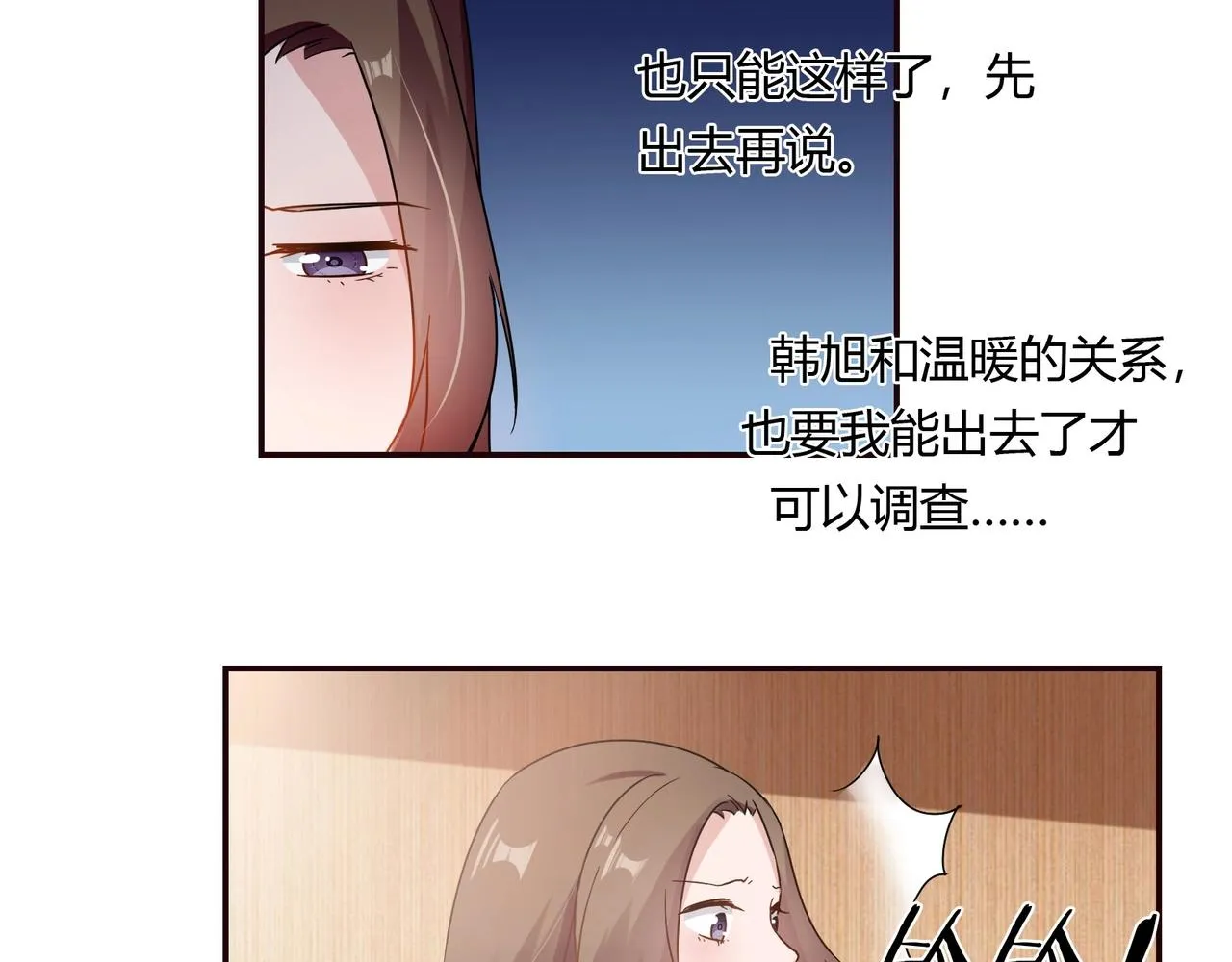 第58话 救命恩人 第12页