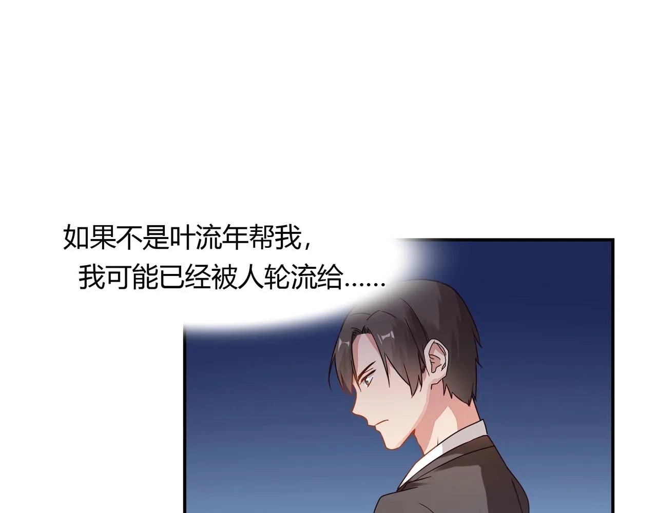 第58话 救命恩人 第24页