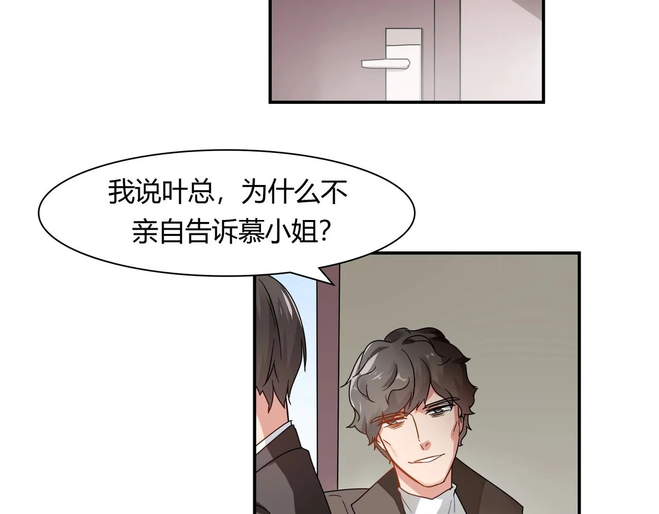 第58话 救命恩人 第31页
