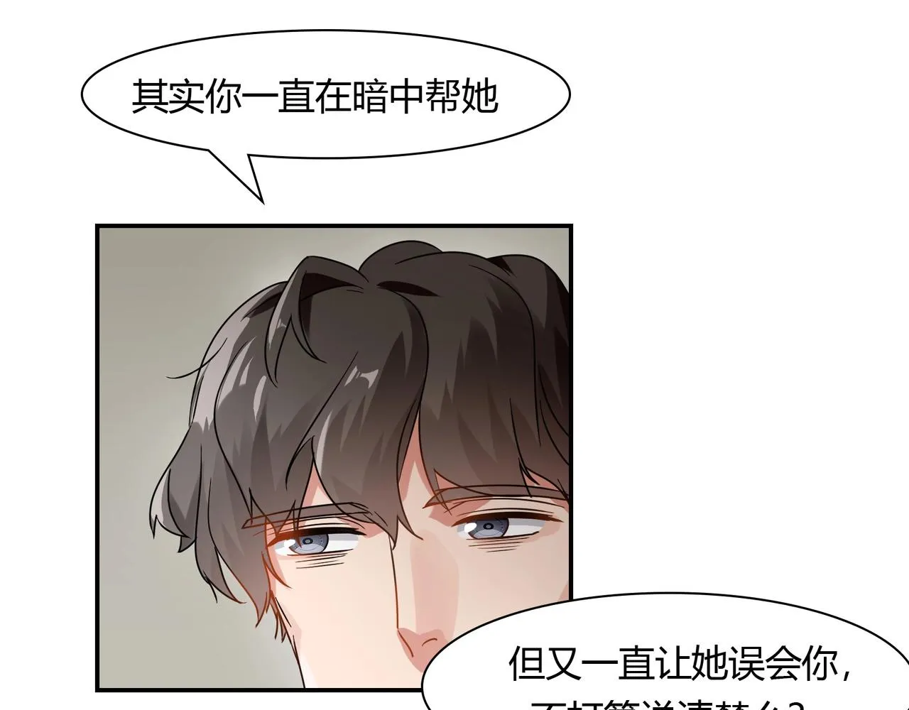 第58话 救命恩人 第34页