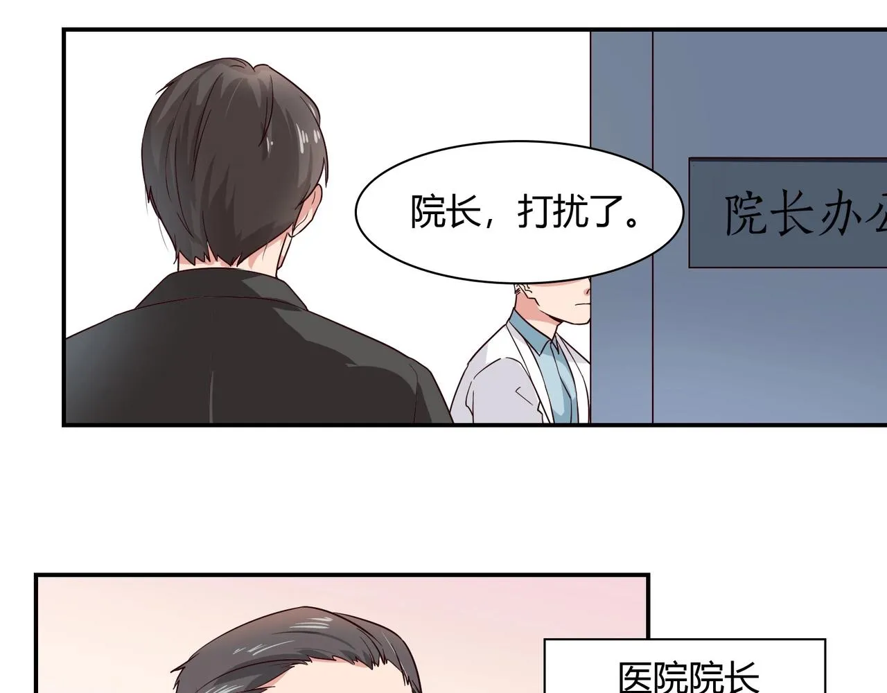 第55话 韩医生 第23页
