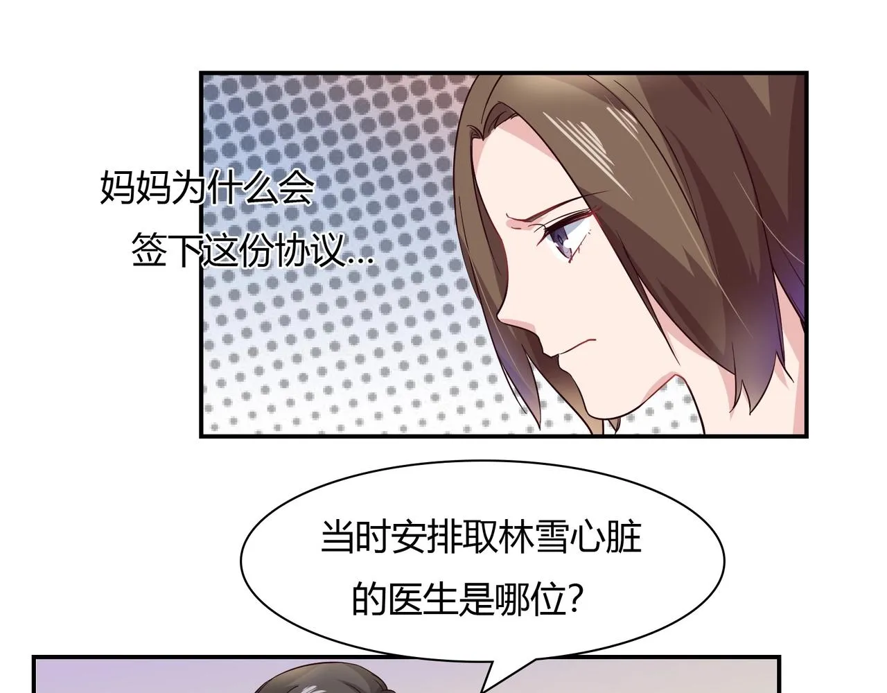 第55话 韩医生 第27页