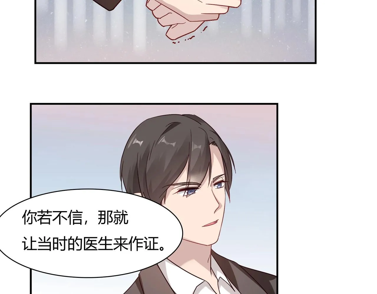 第54话 你做梦 第31页