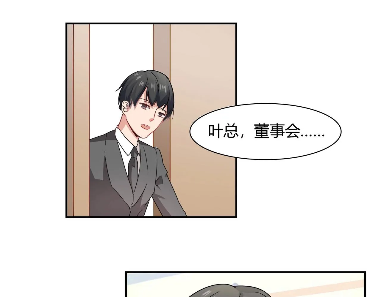 第52话 我的妻子 第6页