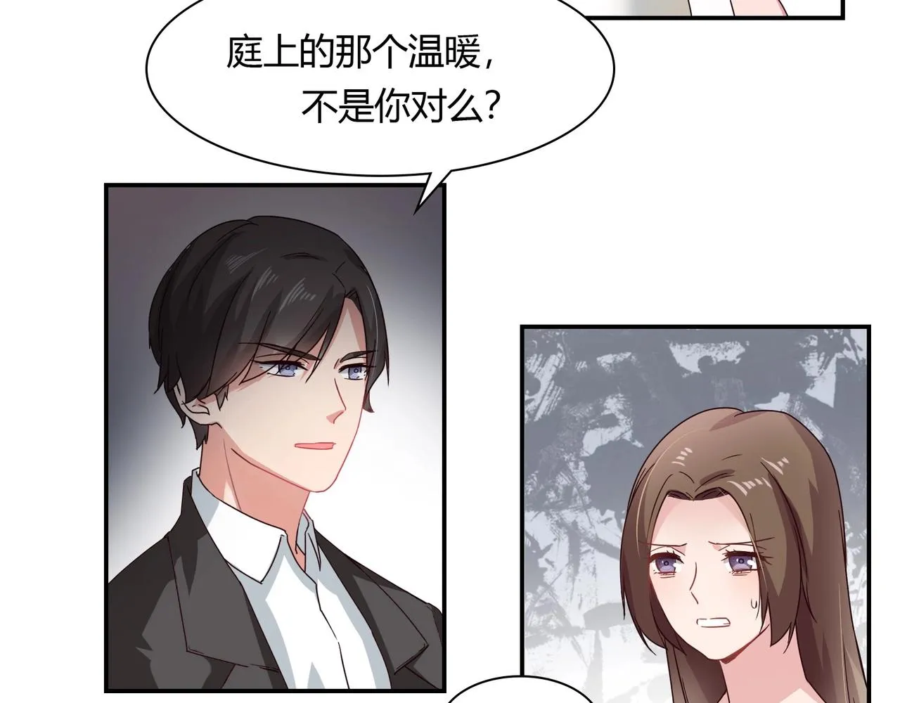 第52话 我的妻子 第23页