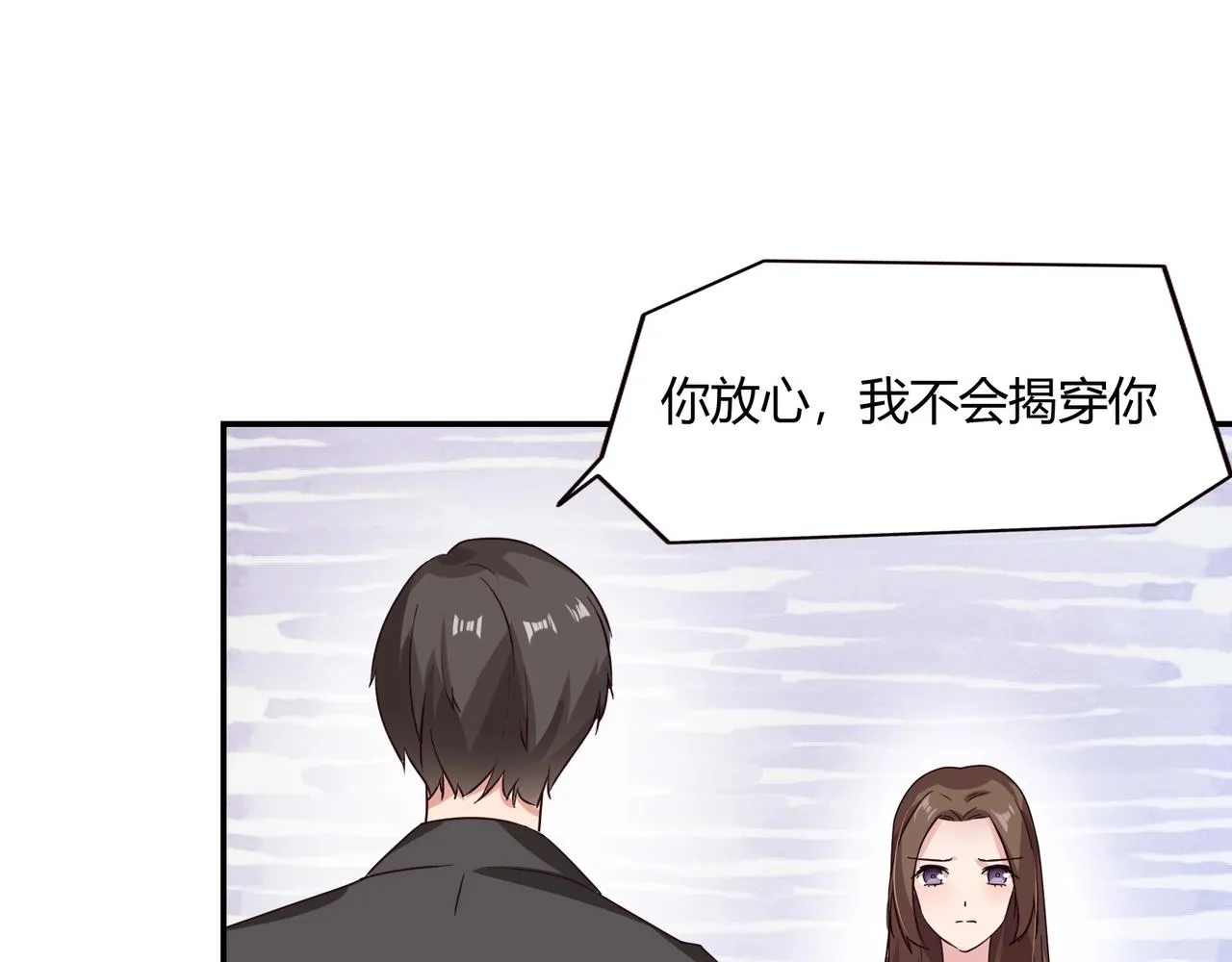 第52话 我的妻子 第26页