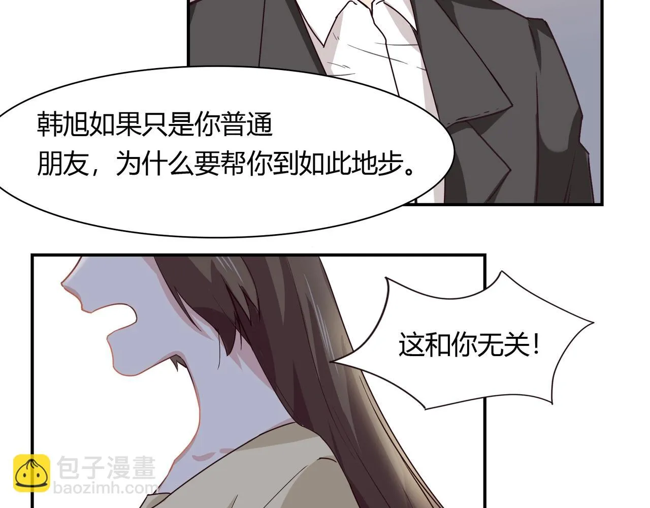 第52话 我的妻子 第32页