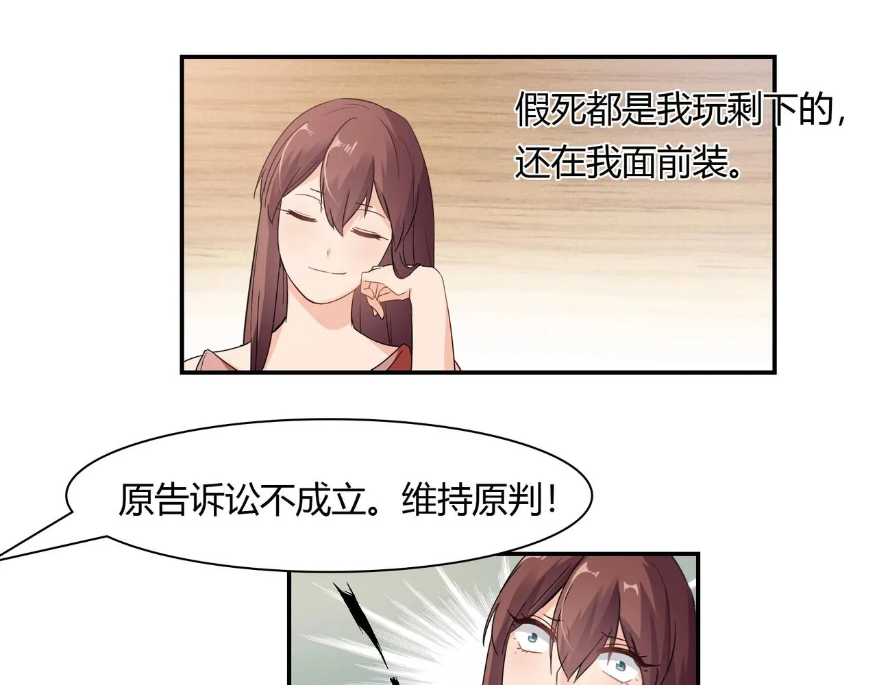 第51话 豪门野种 第6页