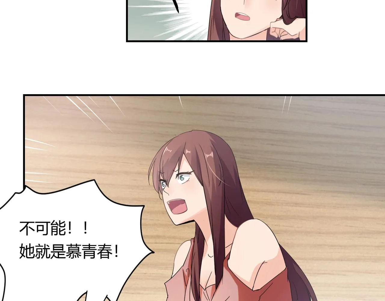 第51话 豪门野种 第7页