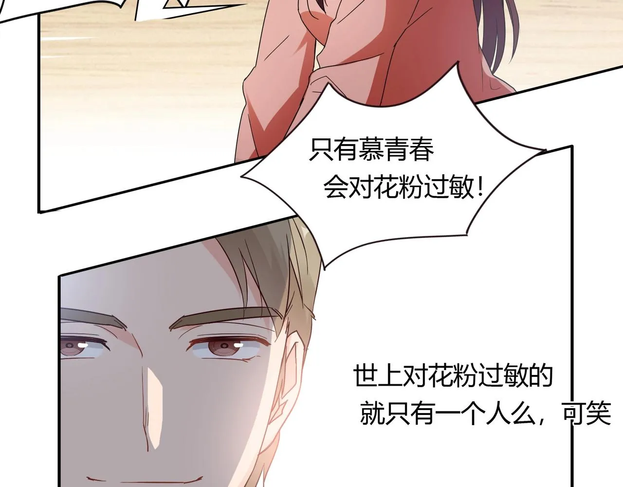 第51话 豪门野种 第8页