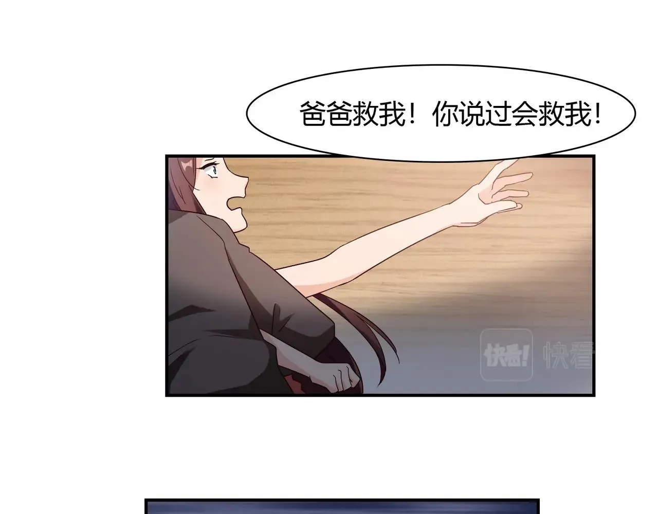 第51话 豪门野种 第11页