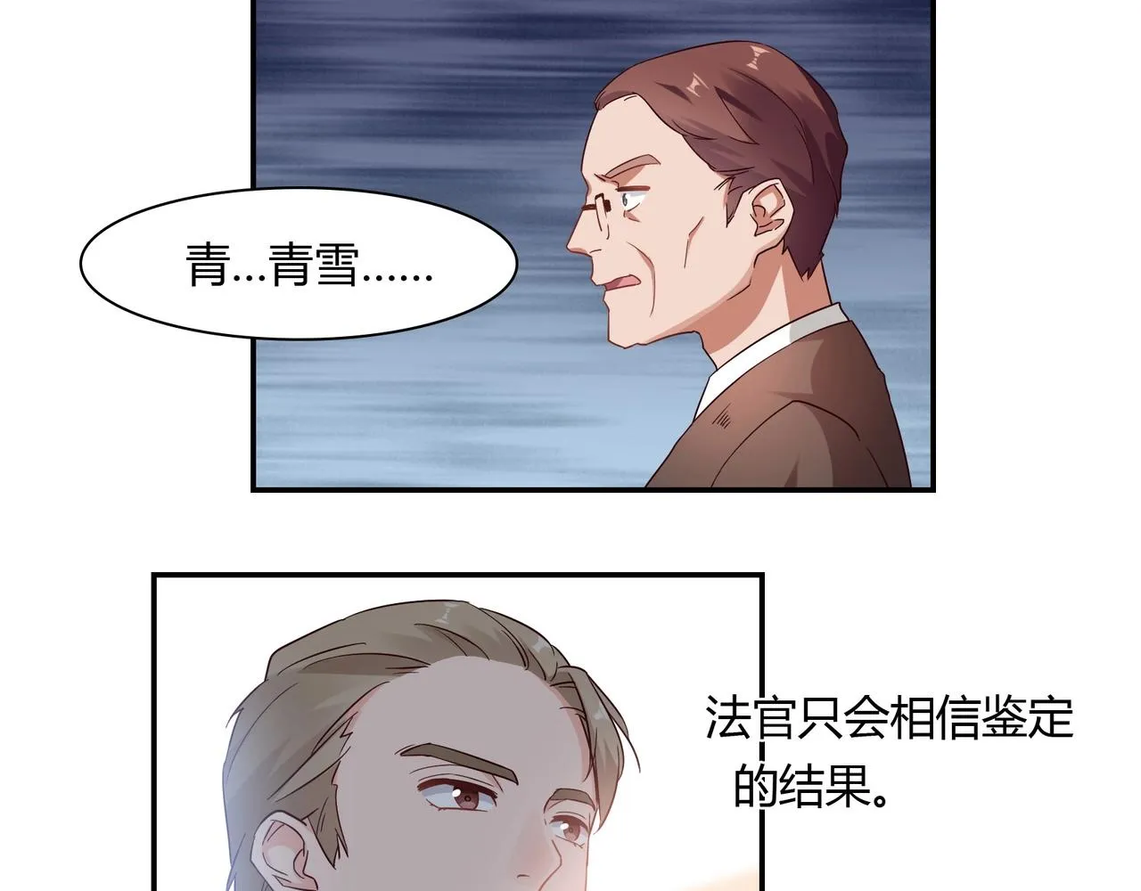 第51话 豪门野种 第12页
