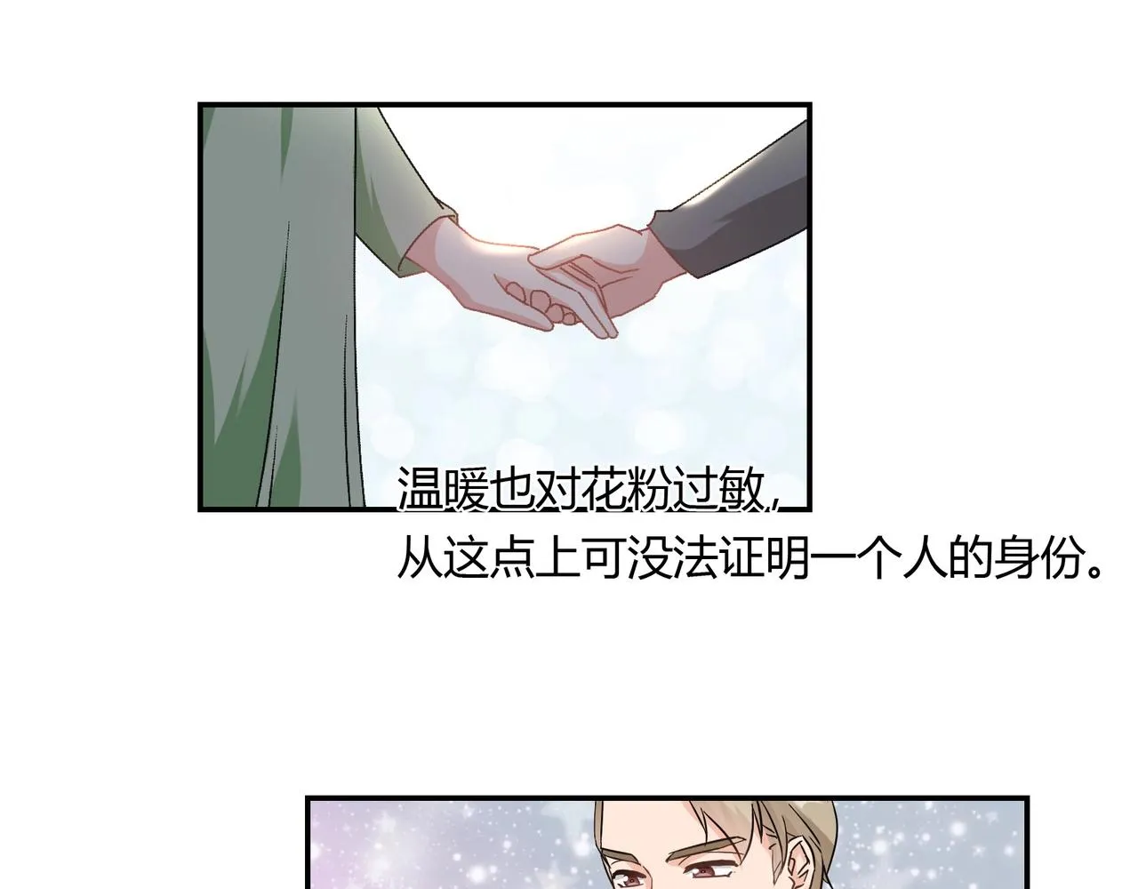 第51话 豪门野种 第14页