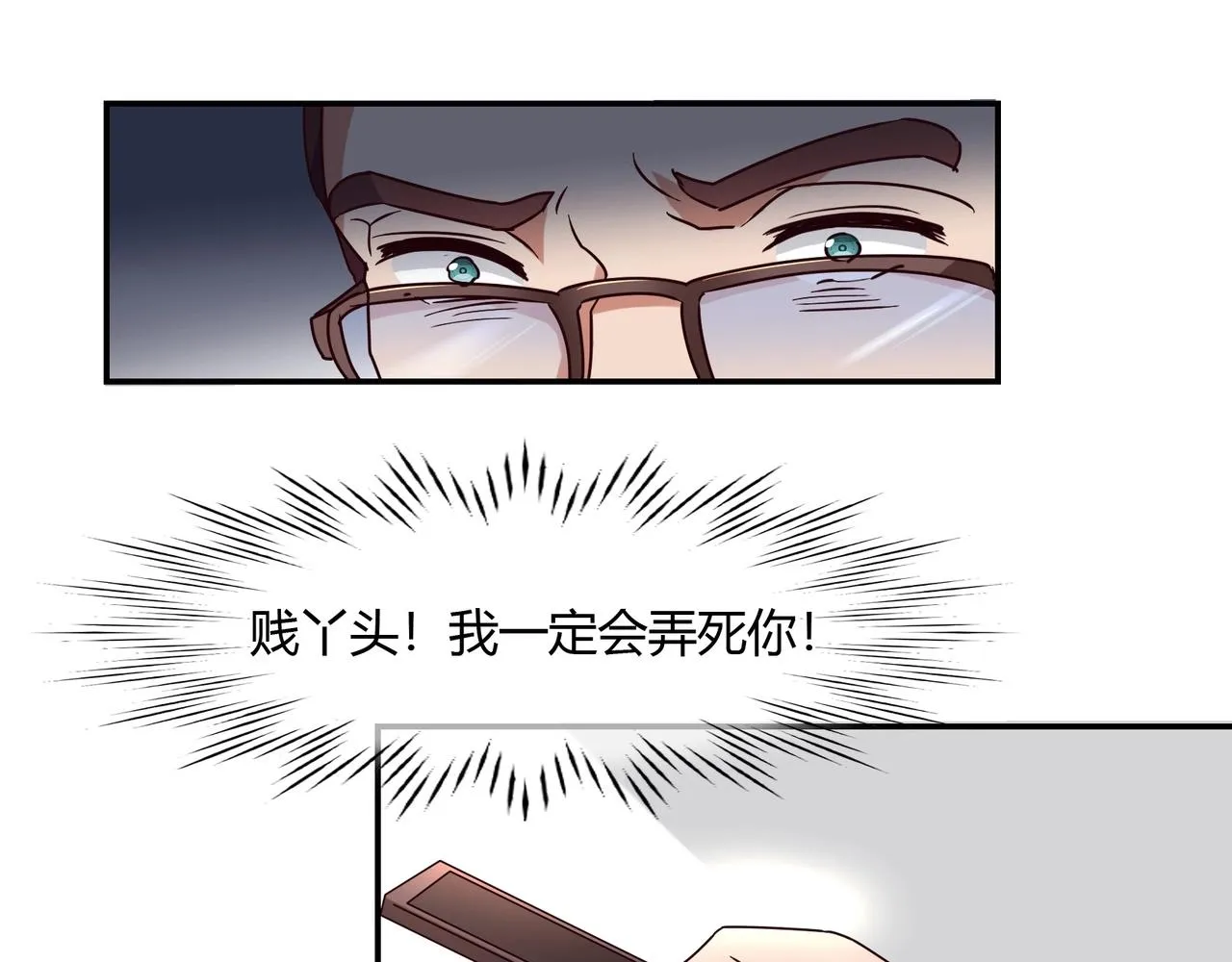 第51话 豪门野种 第21页