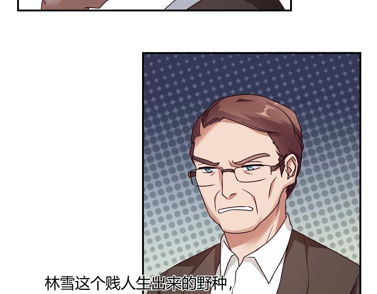 第51话 豪门野种 第23页
