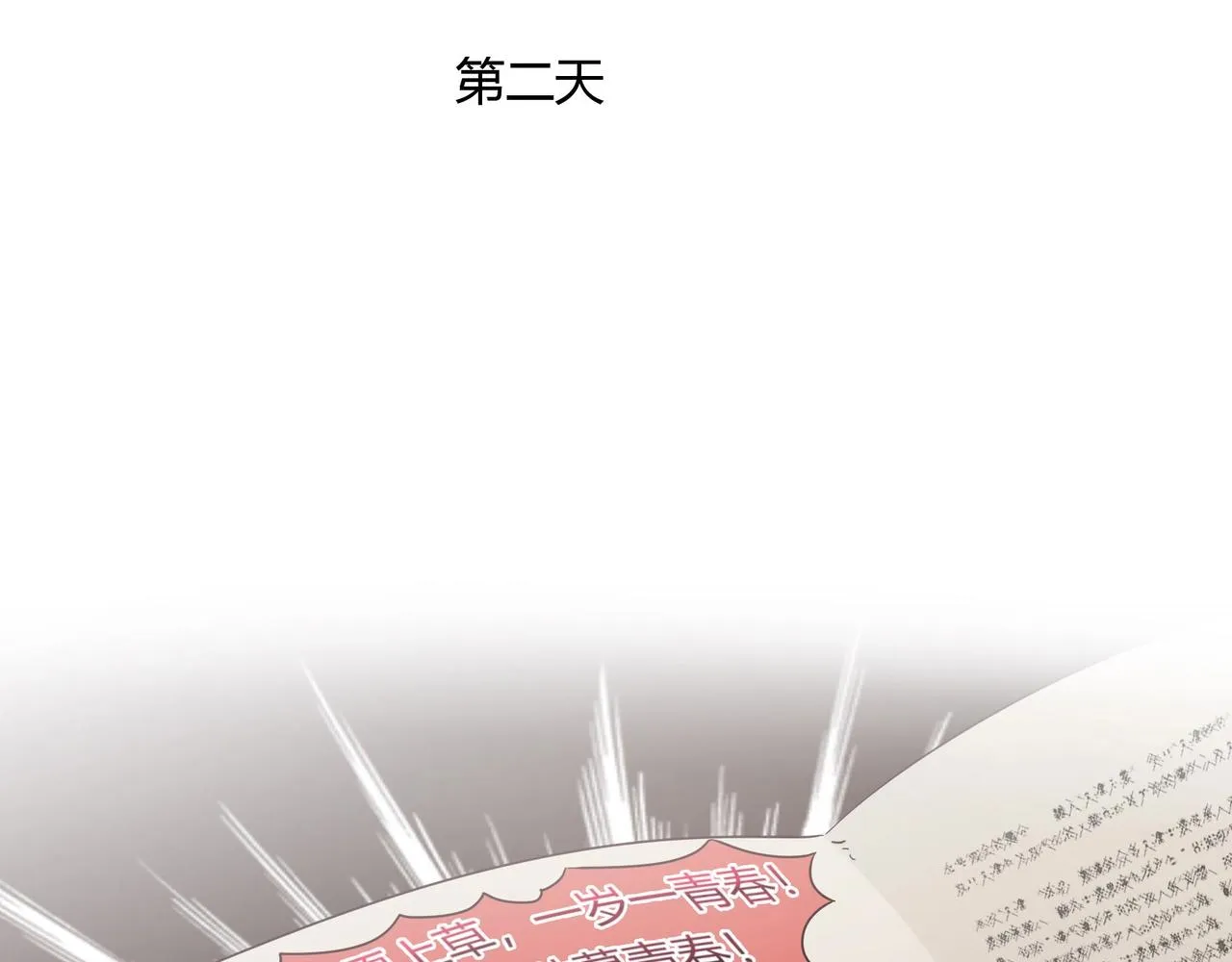 第51话 豪门野种 第25页