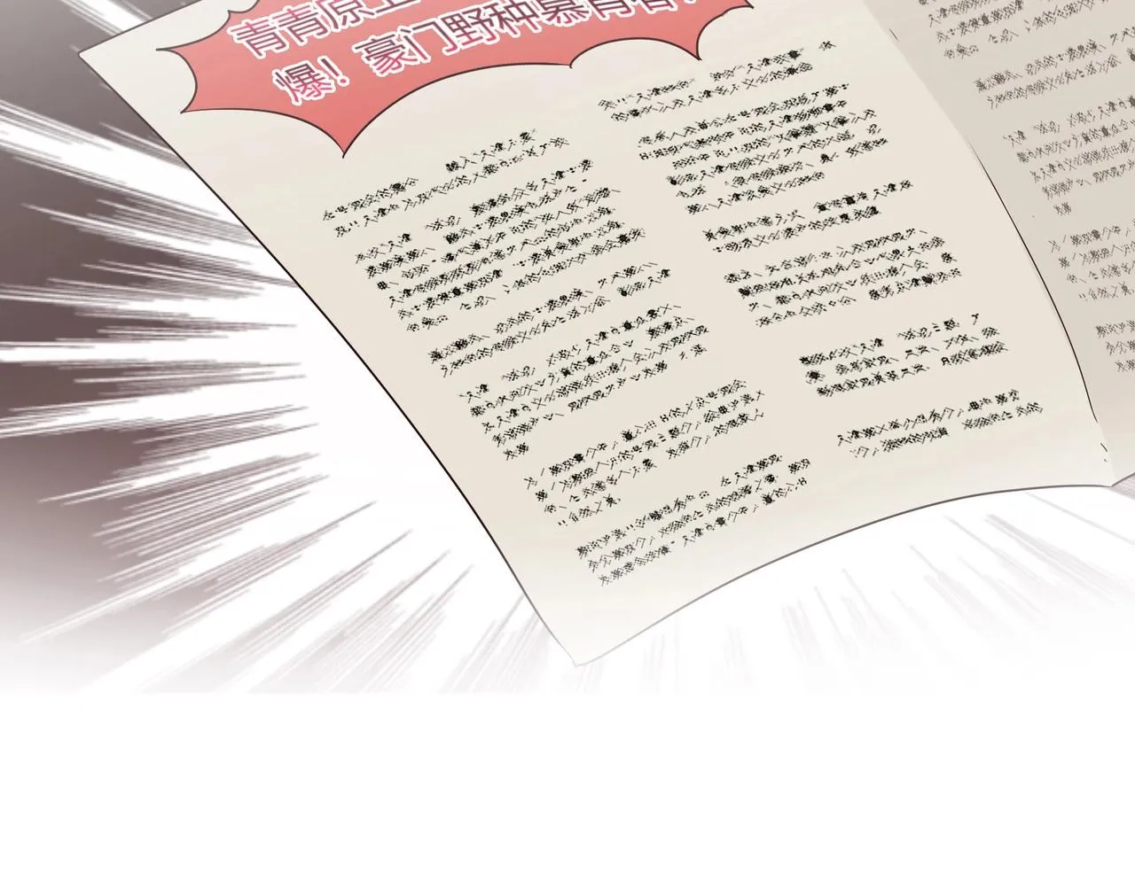 第51话 豪门野种 第26页
