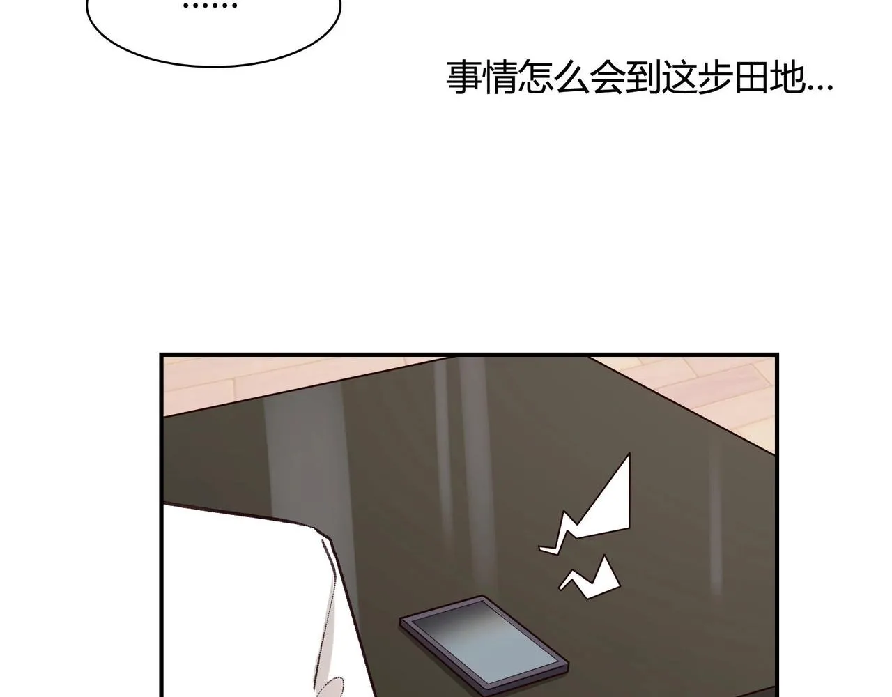 第51话 豪门野种 第30页