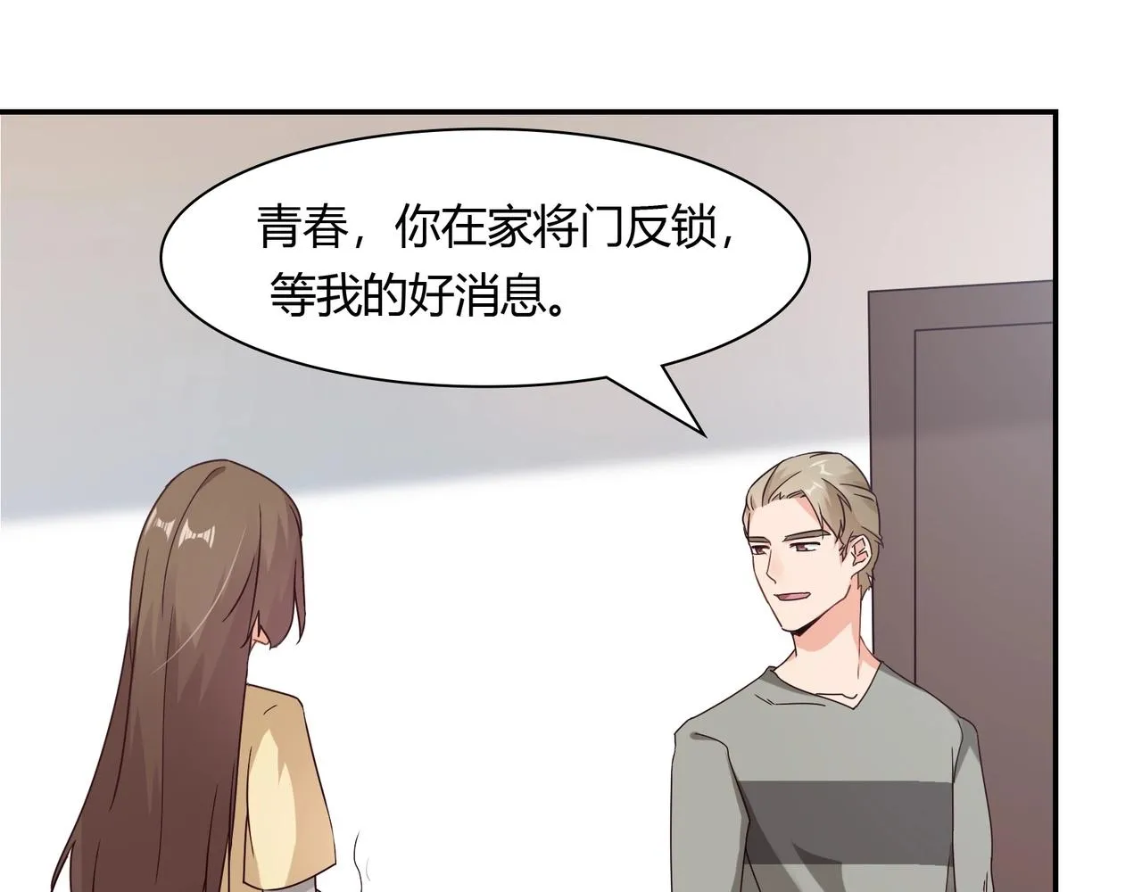 第50话 诉讼失败 第18页