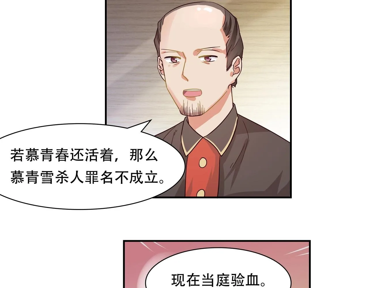 第50话 诉讼失败 第31页