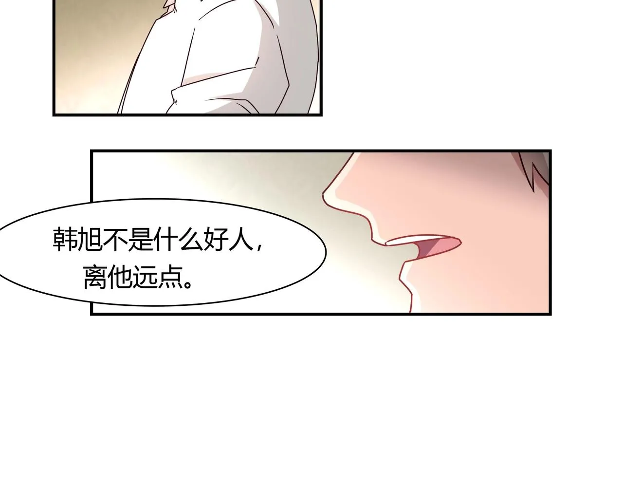 第49话 我来守护 第23页