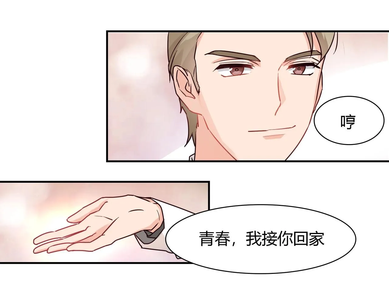 第49话 我来守护 第26页