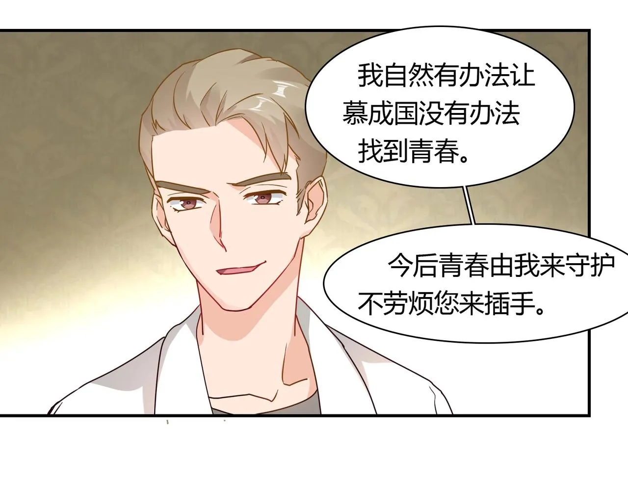 第49话 我来守护 第34页