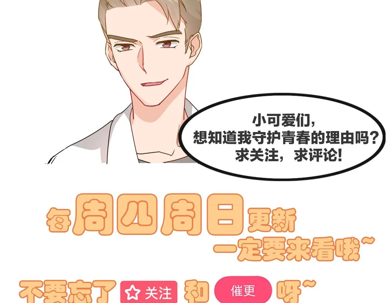 第49话 我来守护 第40页