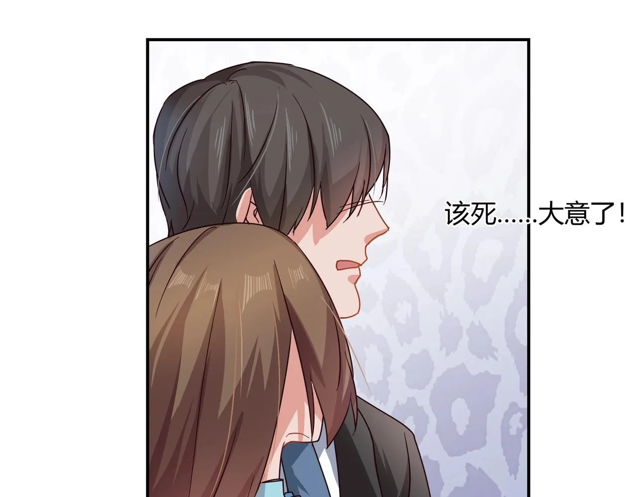 第48话 识破 第9页