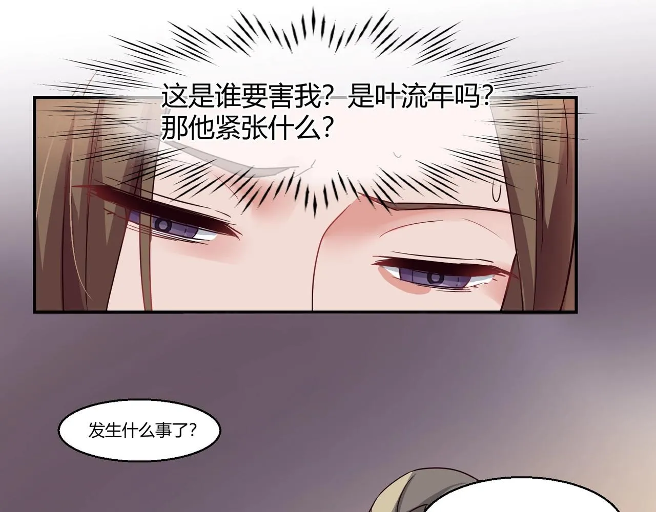第48话 识破 第12页