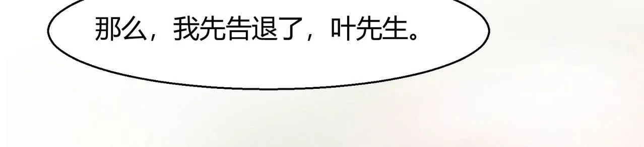 第48话 识破 第27页