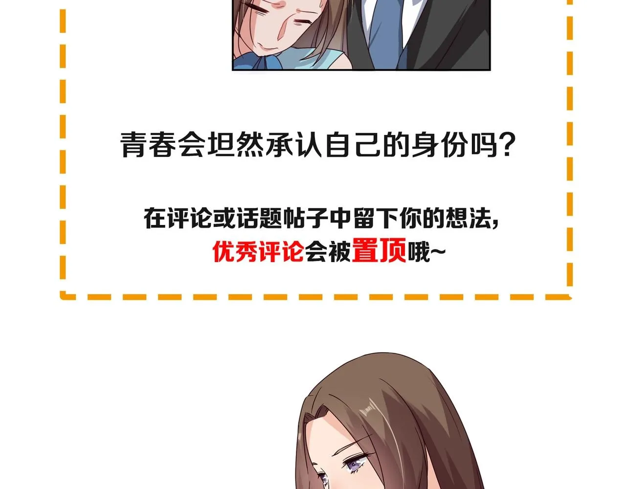 第48话 识破 第42页