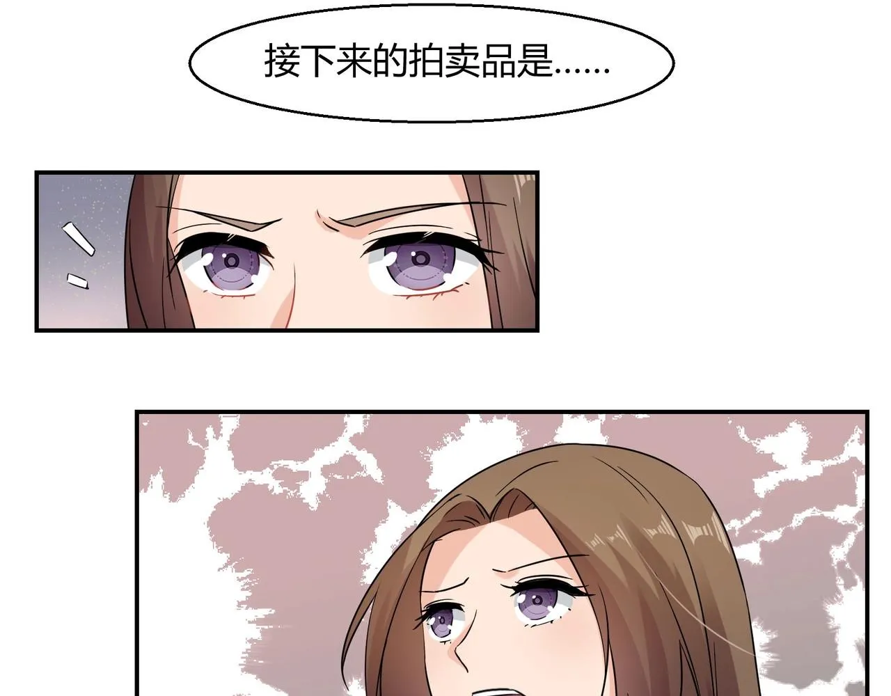 第46话 竞拍 第26页