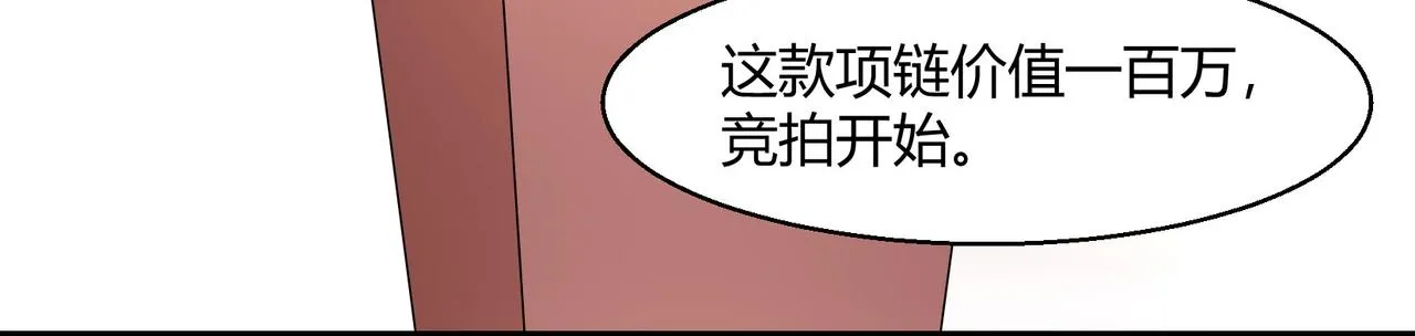 第46话 竞拍 第35页