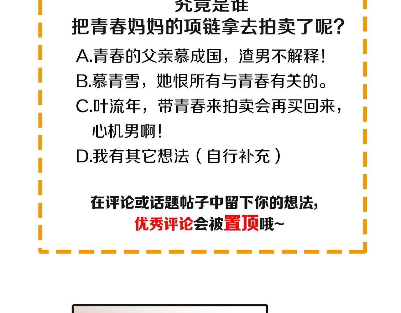 第46话 竞拍 第42页