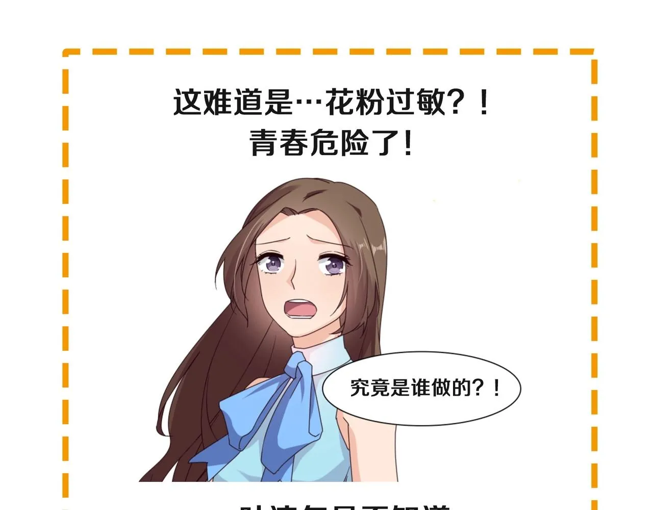 第47话 过敏 第38页