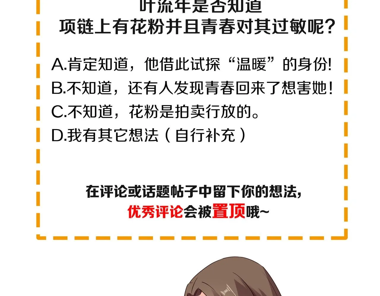 第47话 过敏 第39页