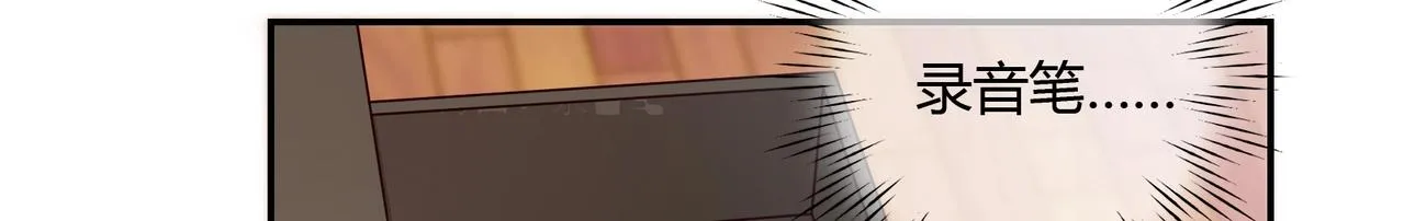 第44话 录音笔 第16页